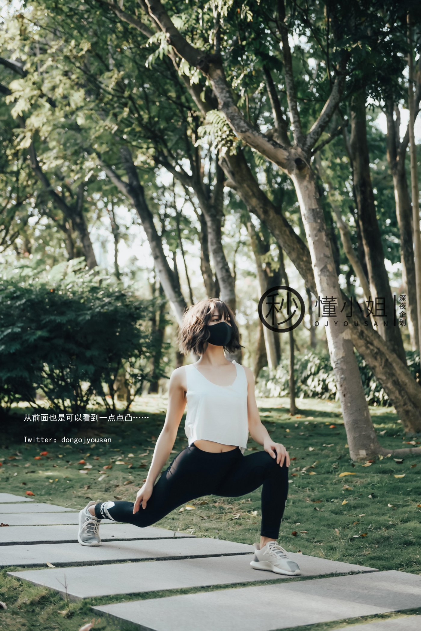 懂小姐《骆驼趾真空跑步》 - 未分类人体摄影